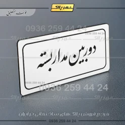 تابلو لیزری دوربین مداربسته - تصویر 15